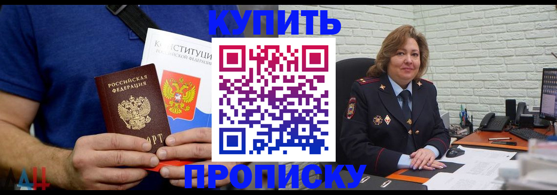 временная регистрация купить в Надыме