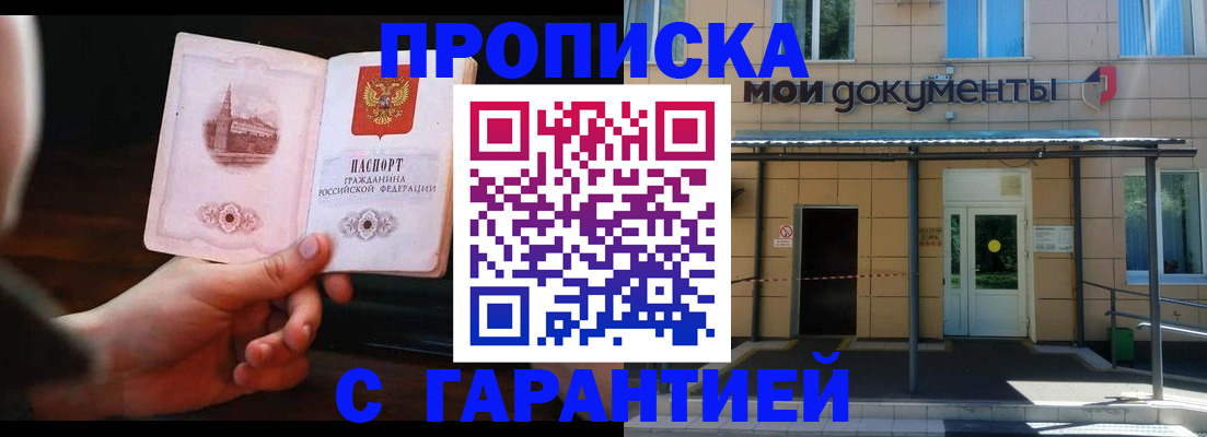 временная регистрация законно в Надыме