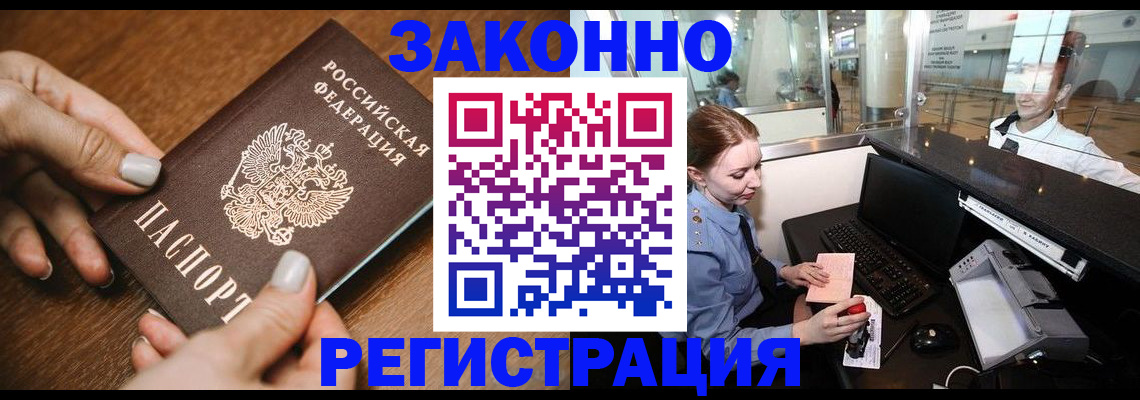 прописка для школы в Надыме